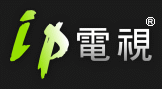 ip電視